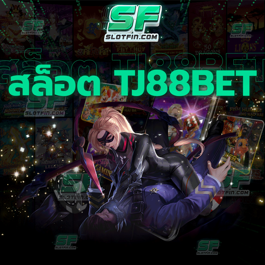 สล็อต tj88bet เพลิดเพลินและสนุกไปกับการเล่นสล็อต